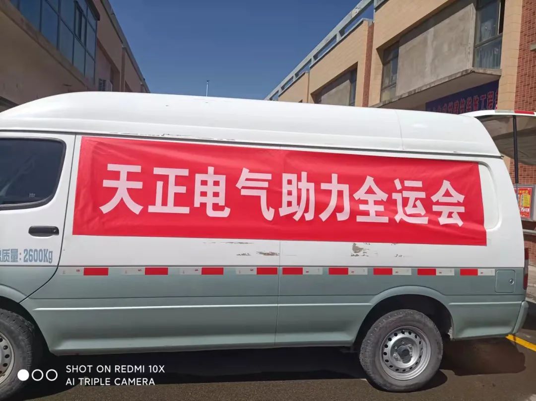做全运村的“电气工程师”！MK体育
全力支持全运会开幕