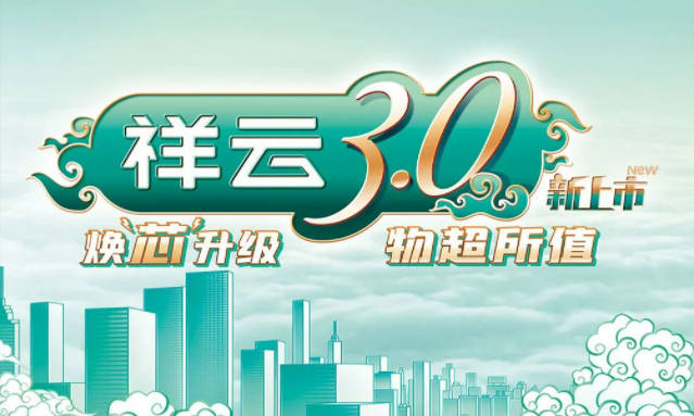 焕“芯”祥云 物超所值|MK体育
祥云3.0系列全新上市
