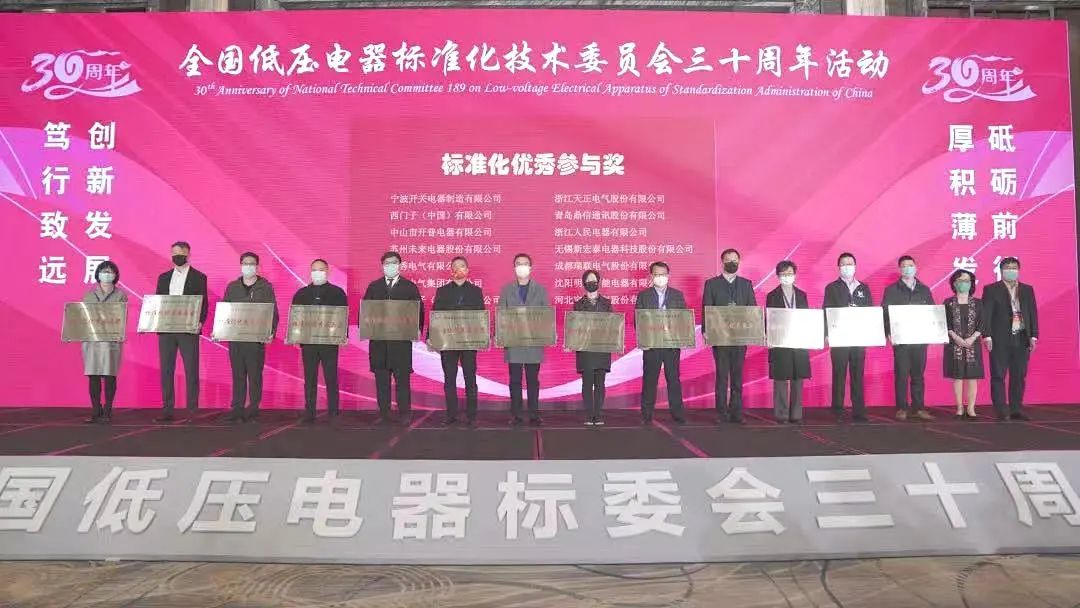 编制新能源等行业标准，MK体育
获全国低压电器标委会授奖