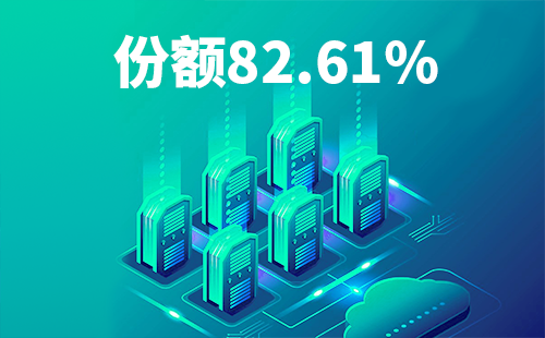 喜报！MK体育
配套中标中国移动2022-2024年度集采列柜项目