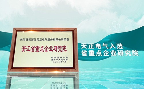 MK体育
入选省重点企业研究院，为“两新”赛道加入科创引擎