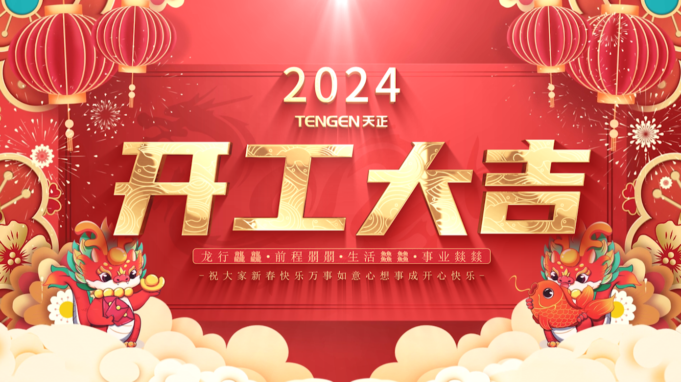 逐浪前行，勇立潮头！MK体育
三大园区开工活动圆满举行，福利满满！