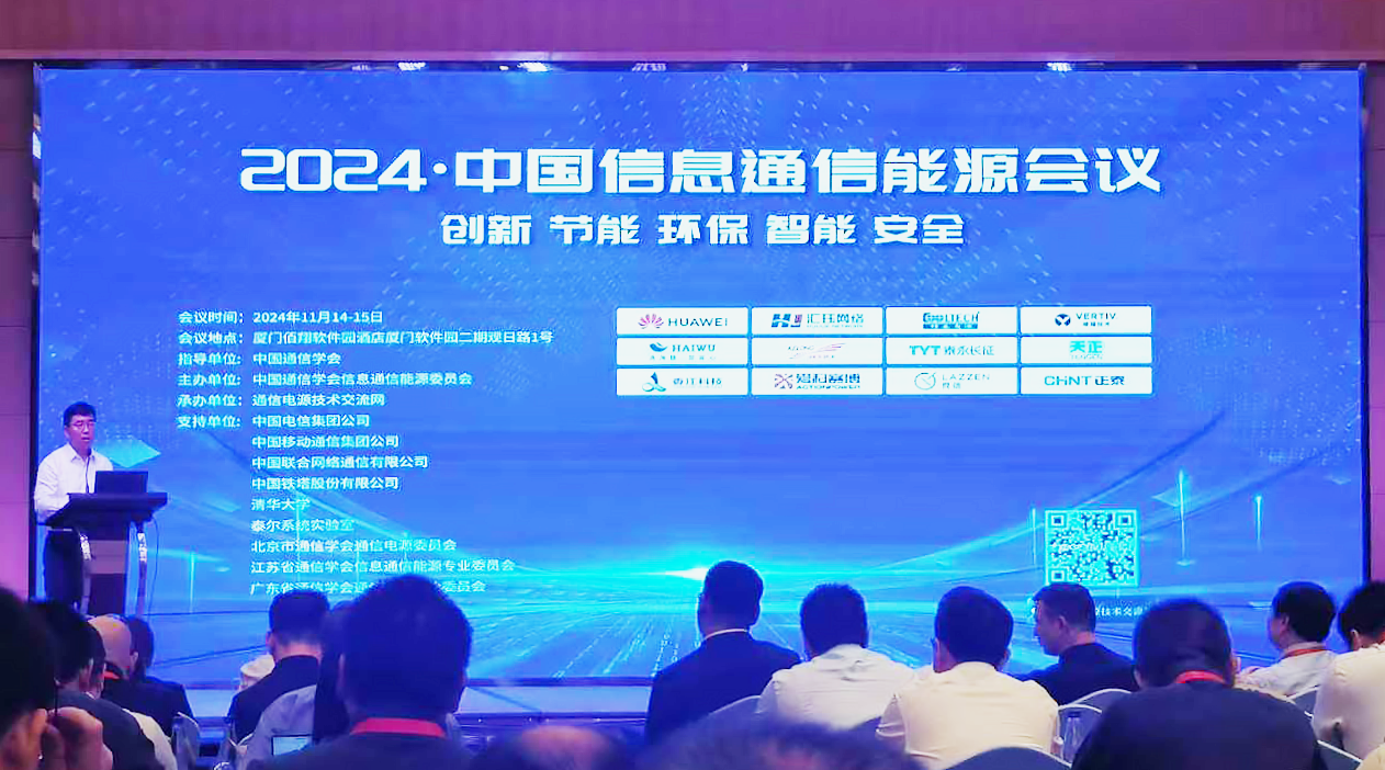 MK体育
方案闪耀2024中国通信能源大会