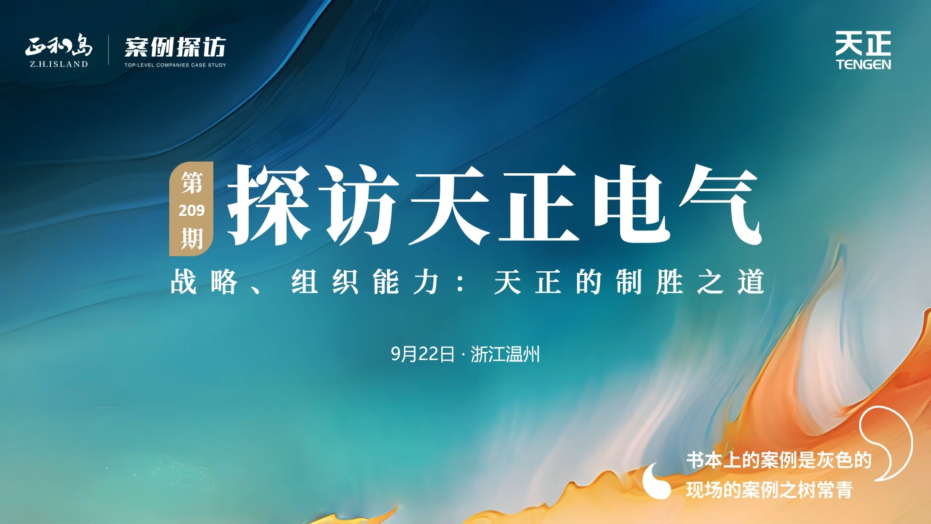 企业做久，人生做赢，不忘初心赢未来！正和岛 走进MK体育
，探访制胜之道