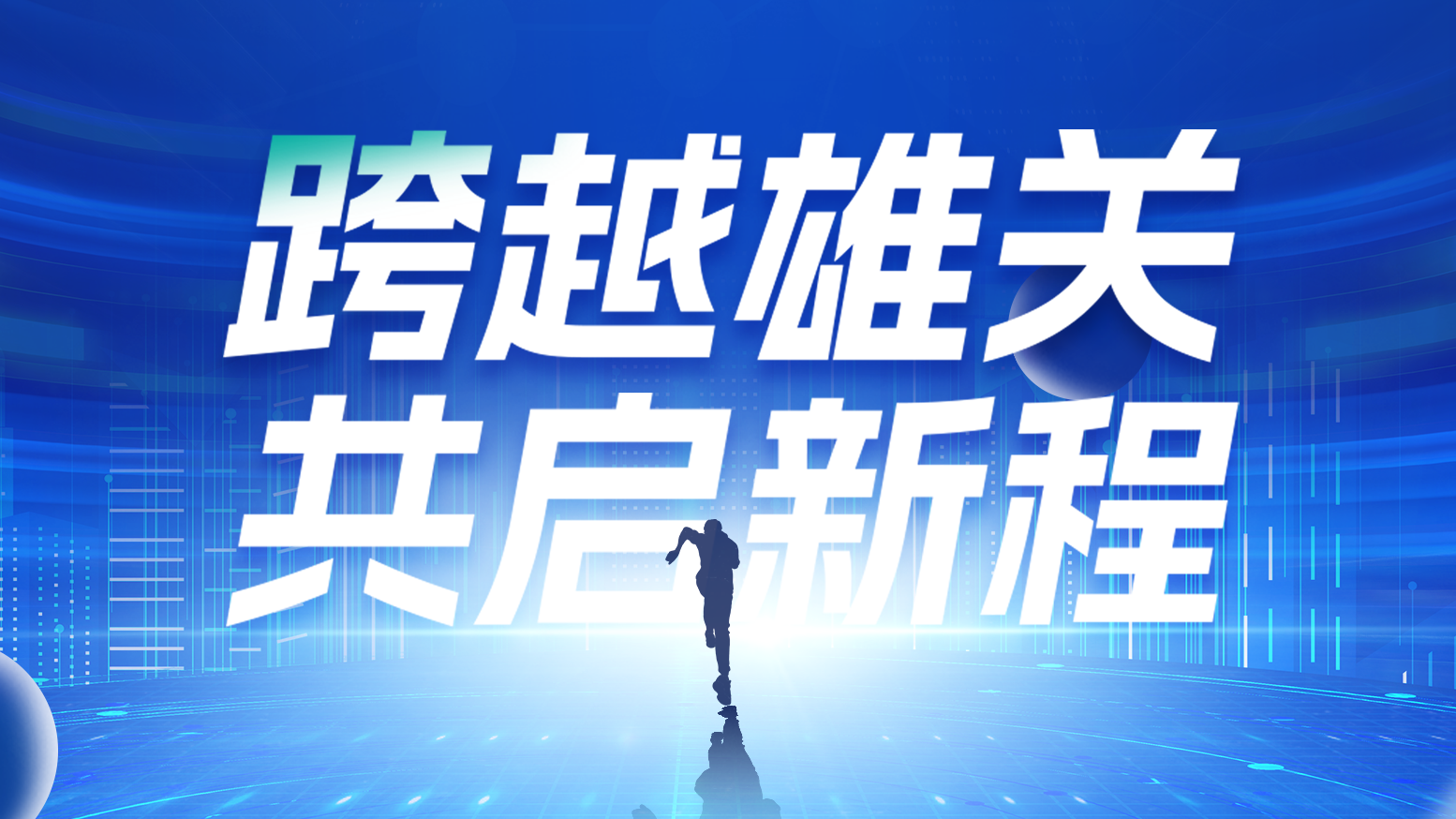 智链新生 携手共赢丨2025MK体育
供应商大会隆重召开