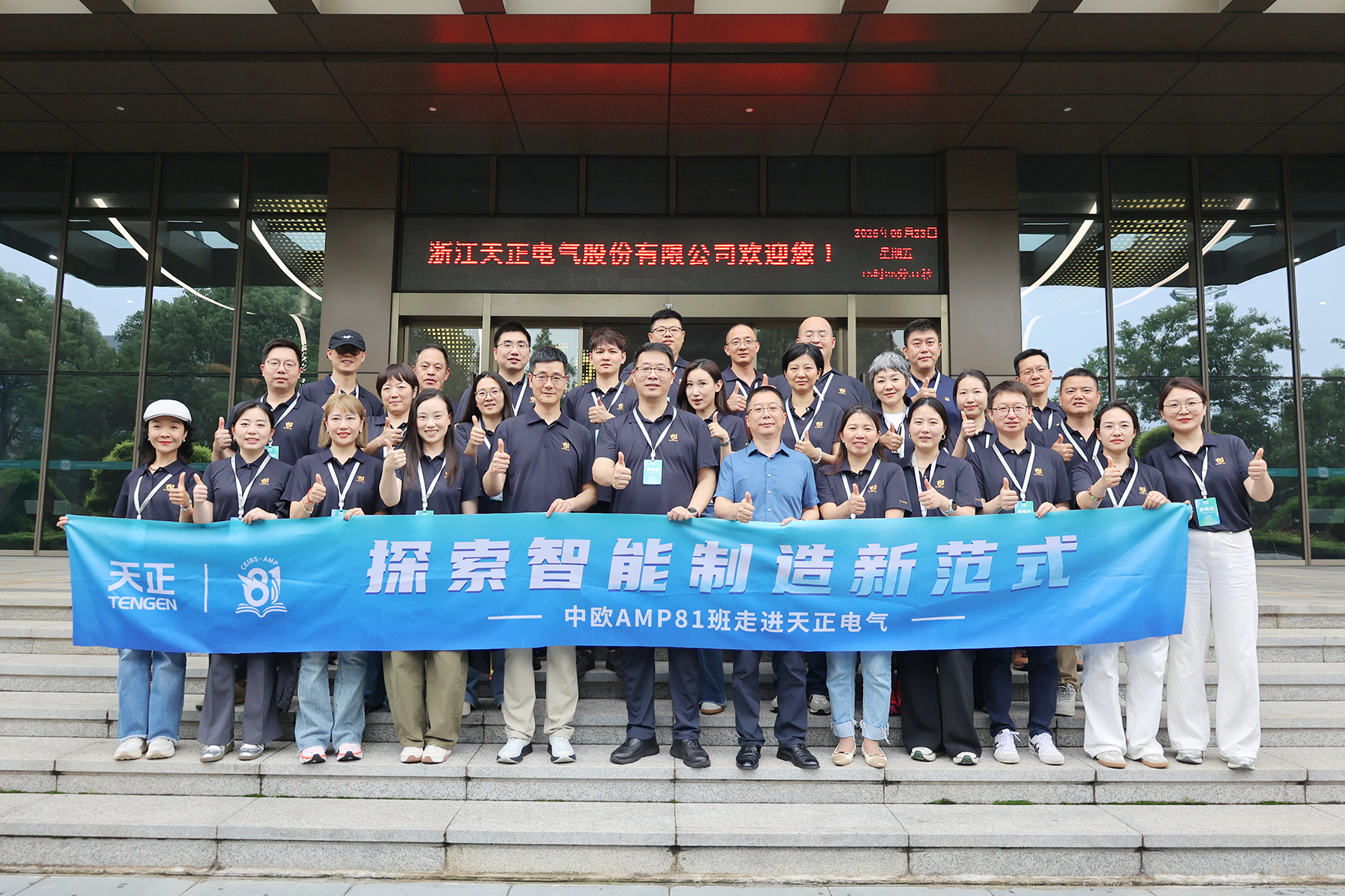 中欧AMP班走进MK体育
 探索智能制造新范式